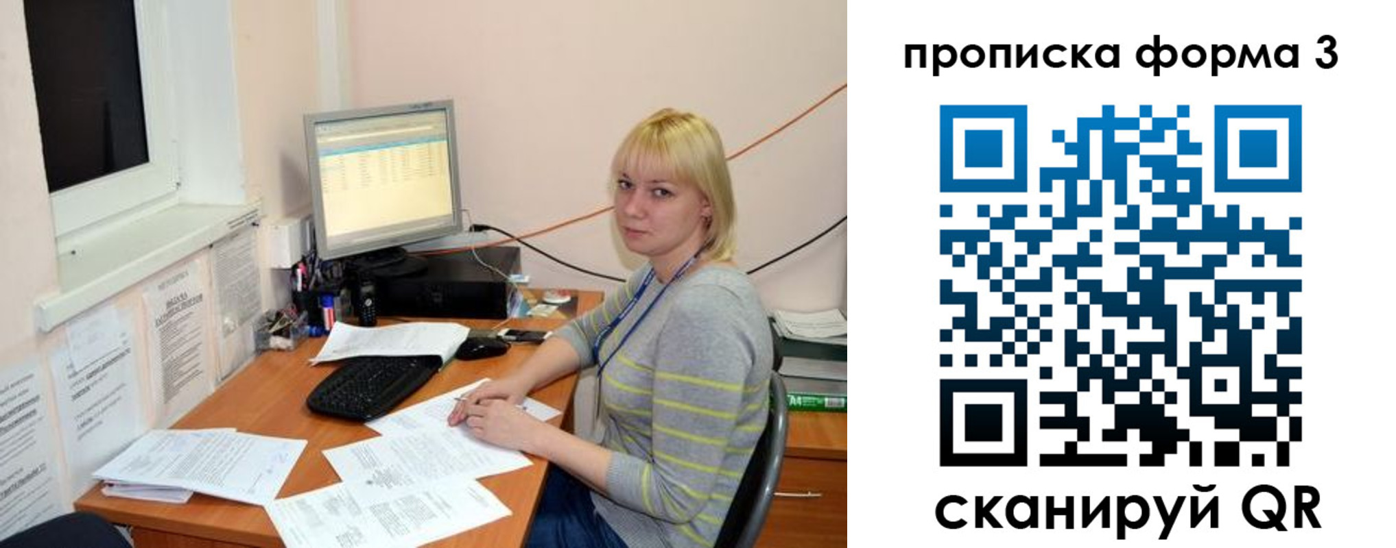 прописка штамп в Белогорске