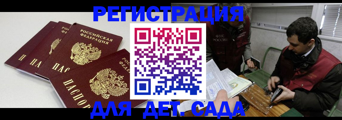 прописка гарантия в Белогорске