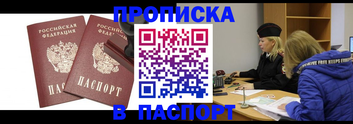 регистрация в Белогорске