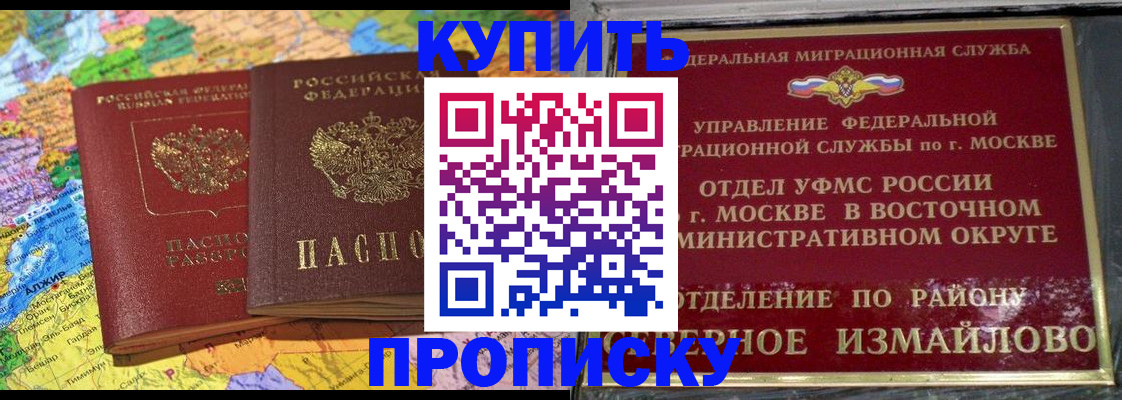 временная регистрация для всех в Белогорске