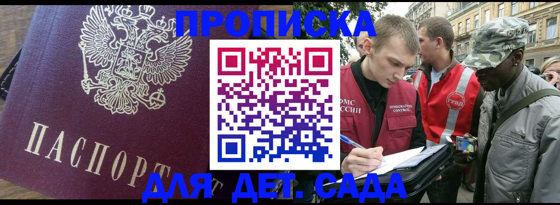 прописка иностранных граждан в Белогорске