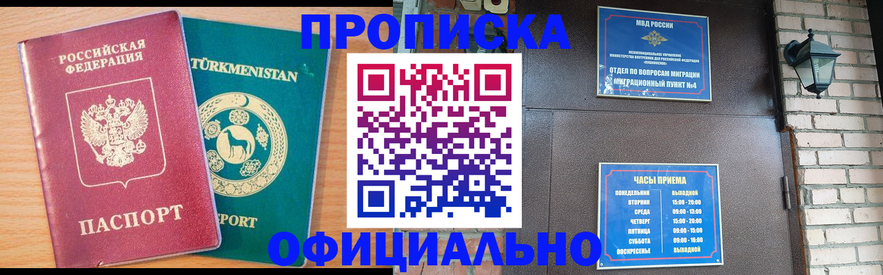 прописка от собственника в Белогорске